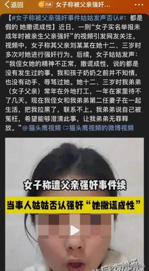 被冤枉？女子称被父亲强奸事件姑姑发声：她撒谎成性，评论区乱了-图2