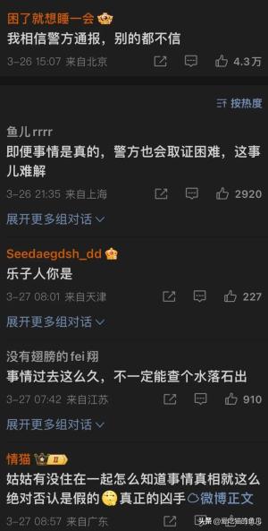 被冤枉？女子称被父亲强奸事件姑姑发声：她撒谎成性，评论区乱了-图3