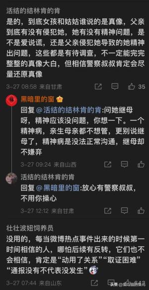 被冤枉？女子称被父亲强奸事件姑姑发声：她撒谎成性，评论区乱了-图4