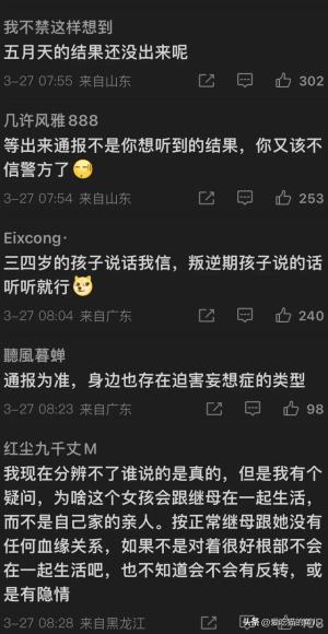 被冤枉？女子称被父亲强奸事件姑姑发声：她撒谎成性，评论区乱了-图5