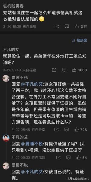 被冤枉？女子称被父亲强奸事件姑姑发声：她撒谎成性，评论区乱了-图6