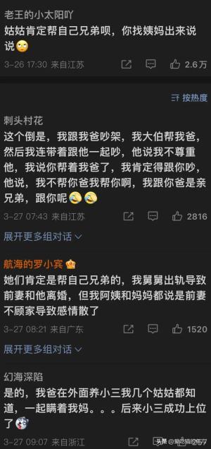 被冤枉？女子称被父亲强奸事件姑姑发声：她撒谎成性，评论区乱了-图8