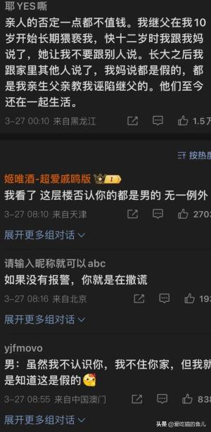 被冤枉？女子称被父亲强奸事件姑姑发声：她撒谎成性，评论区乱了-图9