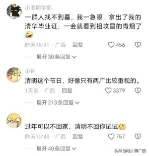 笑麻了！“广西人祭祖拜山太拼了”上热搜，网友：是不是夸张了点  第5张