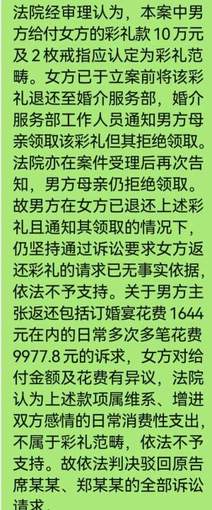 山西大同“订婚强奸案”彩礼纠纷案一审今宣判，驳回男方全部诉求-图2