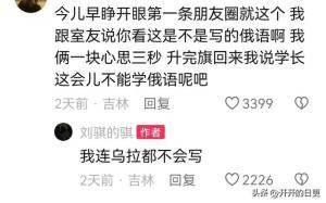 笑喷！男子专升本考试误把语种选成俄语，我却要笑晕在网友评论区  第7张