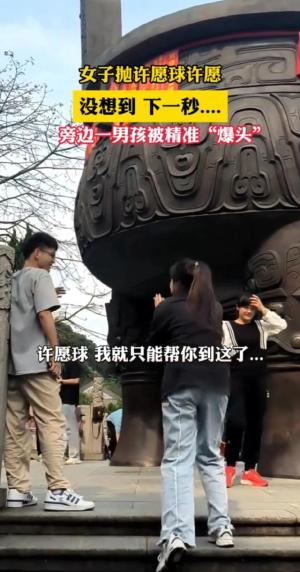 女生扔许愿球意外砸中陌生男孩，这就是缘分呀  第5张