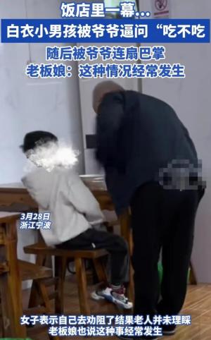 怒了！爷爷狂扇孙子只因这个，路人制止仍不停手！网友：隔代亲？  第2张