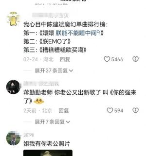 陈建斌新歌调侃蒋勤勤，笑翻网友天天@她