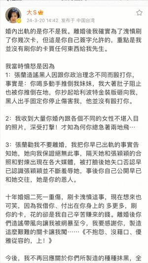 大S亲自发文回应和汪小菲离婚原因，两人彻底撕破脸，从此是路人  第1张