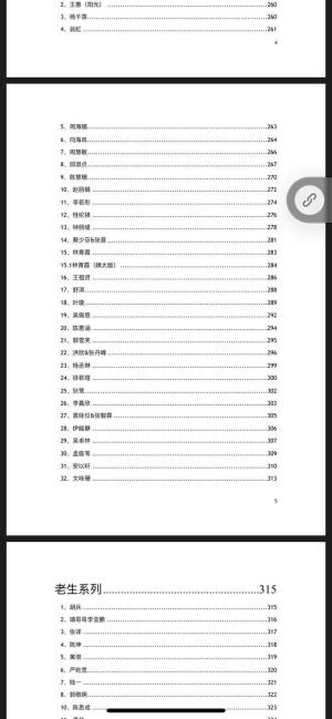 421吃瓜文件火了，可直接分享原件-图2