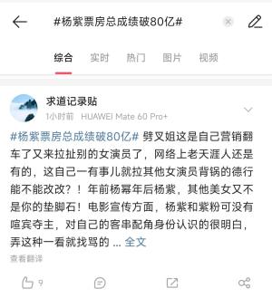 杨紫票房破80亿惹争议！网友吐槽太水不是主演，疑似连累赵丽颖  第9张