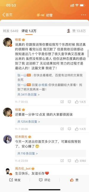 张一山半夜发微博为杨紫庆生，杨紫：我沉默了，但我依旧很感动  第3张