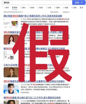 网传32岁谭松韵与万达二公子隐婚，“老公”还曾与多位女明星传绯闻，工作室辟谣：谭女士目前未婚且单身-图2