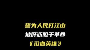 功夫谍战大剧浴血英雄今日开播，广西影视频道每天18:00火爆霸屏！-图1