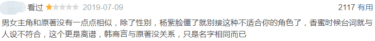 这爆款国剧禁不起细看，逻辑硬伤多，男友人设套路多  第5张