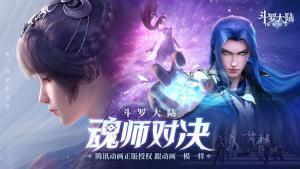 斗罗大陆魂师对决兑换码大全-图1