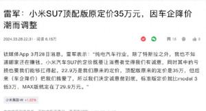 小米SU7比计划价格少5万，雷军感叹价格战太卷，三个车型买哪个？