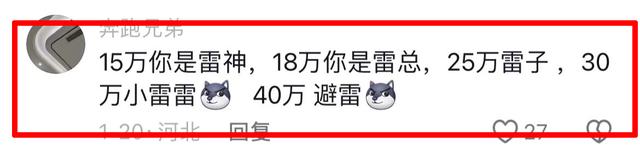 雷军体验SU7，网友“威逼利诱”：15万你是雷神，40万只能避雷  第7张