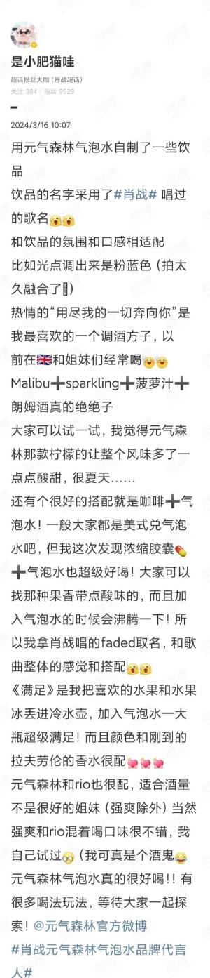 赢麻了！肖战代言元气森林气泡水冲上热搜榜 半个小时买断货  第14张