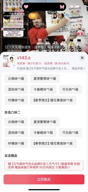 赢麻了！肖战代言元气森林气泡水冲上热搜榜 半个小时买断货  第13张