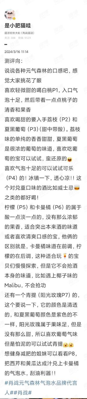 赢麻了！肖战代言元气森林气泡水冲上热搜榜 半个小时买断货  第16张