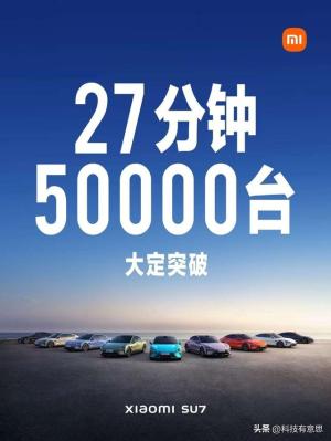 27分钟大定5万台，心血之作小米SU7直接“封神”，顶配才29.99万  第6张