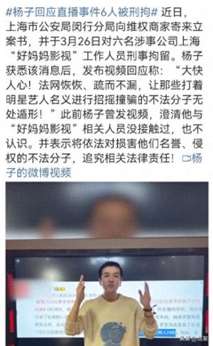 杨子回应直播事件6人被刑拘：大快人心，法网恢恢、疏而不漏-图1