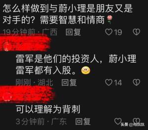 笑麻了，李斌李想何小鹏捧场雷军小米发布会，友商反应五味杂陈  第8张