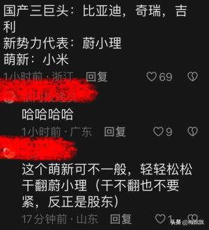 笑麻了，李斌李想何小鹏捧场雷军小米发布会，友商反应五味杂陈  第12张