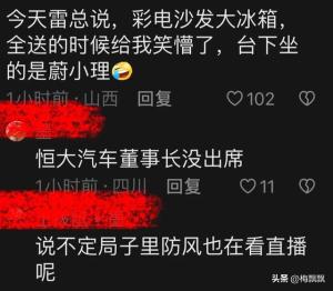 笑麻了，李斌李想何小鹏捧场雷军小米发布会，友商反应五味杂陈  第17张