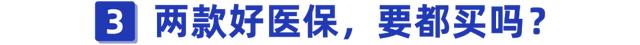 支付宝上这两款好医保，保障竟然相差这么大？你确定买对了吗？