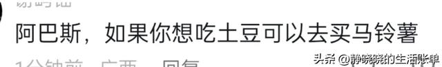 “阿巴斯文学”爆火，网友笑死在阿巴斯的评论区  第10张