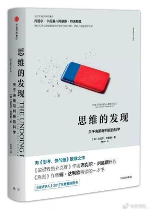 90岁巨擘诺奖得主丹尼尔·卡尼曼去世：人类从来不是一种理性动物  第7张