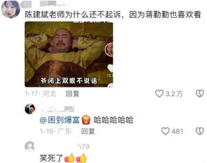 笑不活了，蒋勤勤抖音评论都是通知她陈建斌又出新歌了，太上头了