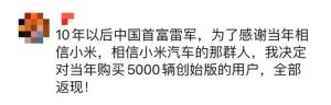 小米Su7上市！雷军放大招！4分钟10000台，27分钟50000台！