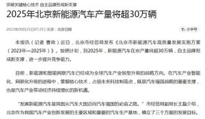 小米汽车火了，北京赌赢了  第5张