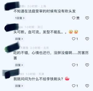 网友笑翻了！3月28日李铁出庭受审时仍留着两年前“标志性刘海”  第5张