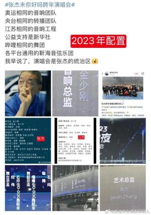 未来感十足！张杰演唱会展望音乐与科技的完美结合