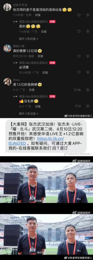 未来感十足！张杰演唱会展望音乐与科技的完美结合  第3张