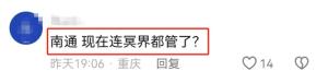 南通禁售殡葬品引争议，网友:“都管到阴间了?”央媒发声反驳  第11张