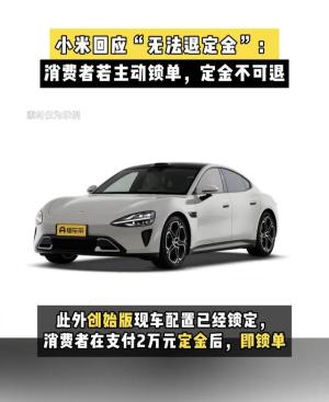 换车潮？先付订金，再卖旧车？闲鱼大量车主转卖旧车购买小米SU7