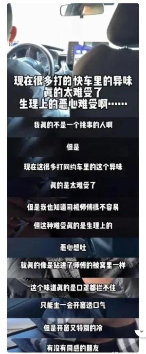 无语，现在打到“臭车”的机率越来越大，上车像进了司机被窝一样