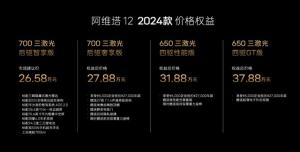 26.58万起， 阿维塔12 2024款重新定义新豪华-图7