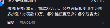 卖菜大姐改行采耳，收入五百遭罚款22万 当地卫健局回应:非法行医-图5