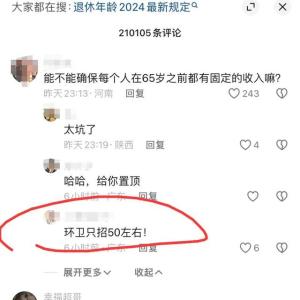 敲定了？65岁或成为延迟退休最终结果！背后影响不禁让人深思！