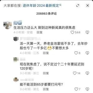 敲定了？65岁或成为延迟退休最终结果！背后影响不禁让人深思！