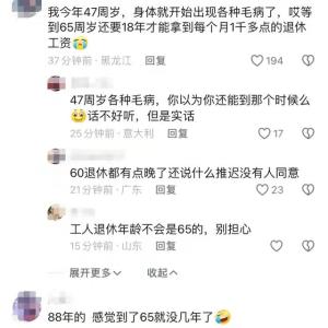 敲定了？65岁或成为延迟退休最终结果！背后影响不禁让人深思！