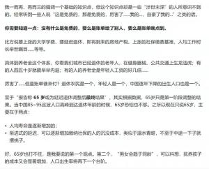 敲定了？65岁或成为延迟退休最终结果！背后影响不禁让人深思！