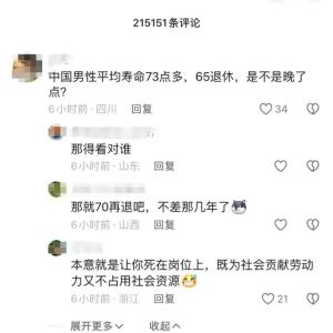 敲定了？65岁或成为延迟退休最终结果！背后影响不禁让人深思！